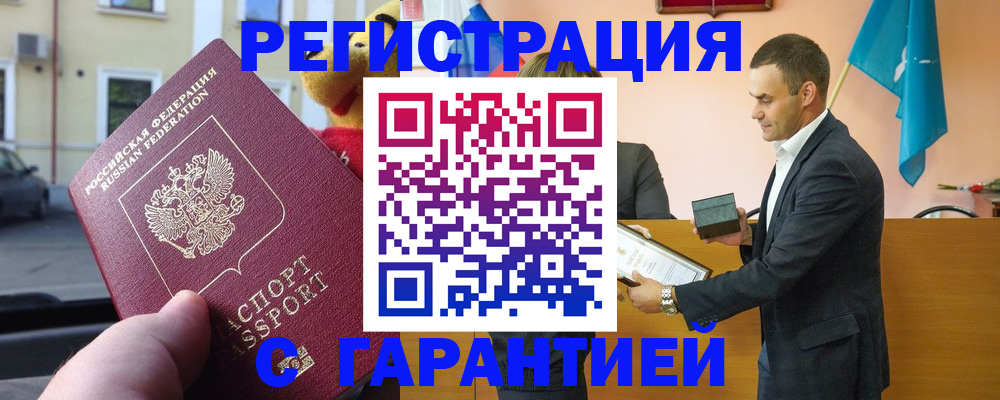 прописка от собственника в Тереке