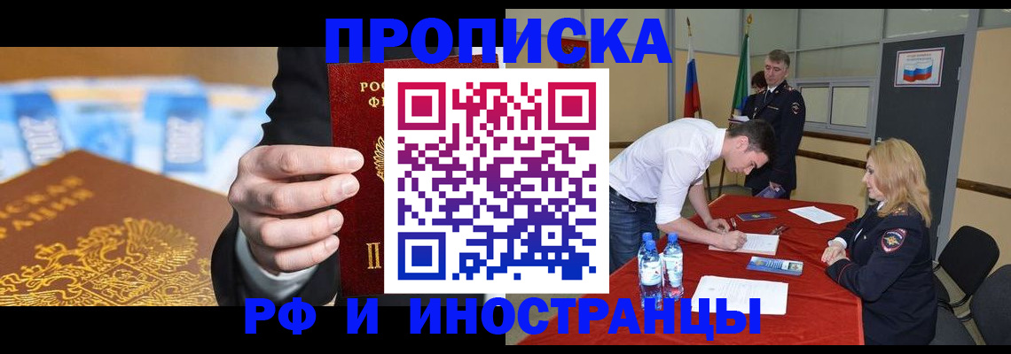 прописка в квартире в Тереке