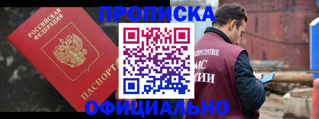 временная регистрация законно в Тереке