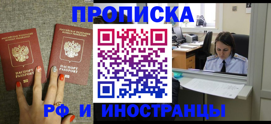 прописка законно в Тереке